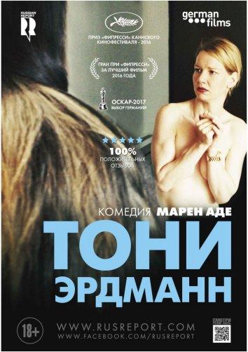 Тони Эрдманн 2016 Смотреть Онлайн Бесплатно в Хорошем Качестве